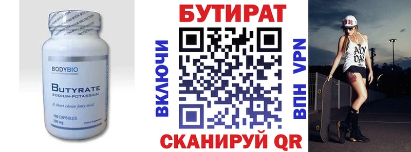 БУТИРАТ BDO  Нытва 